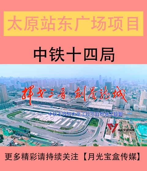 潍坊站东广场综合体建设改造工程宣传片